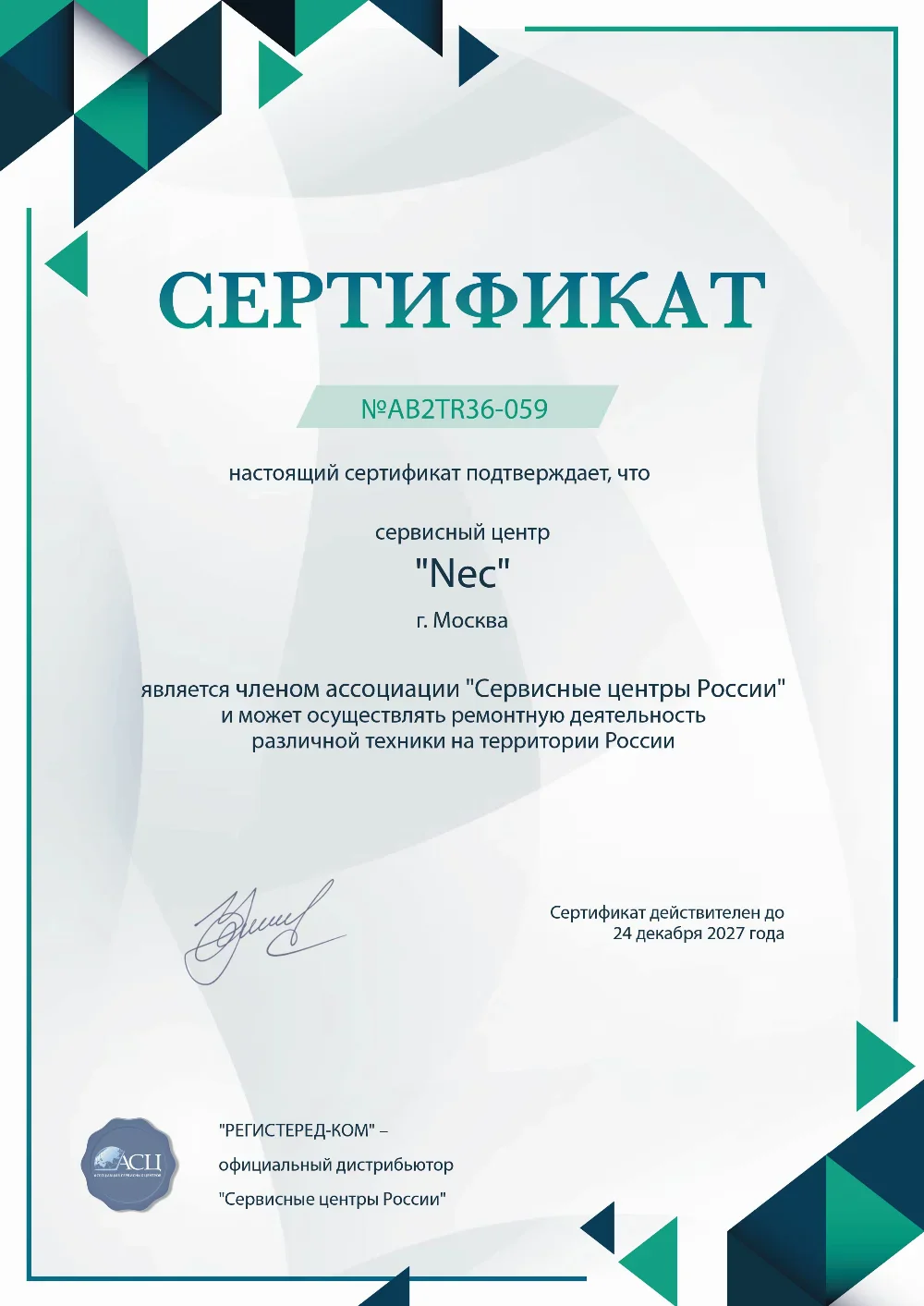 ykt.fix-nec.ru Сертификат квалификации сервисного центра по ремонту техники NEC